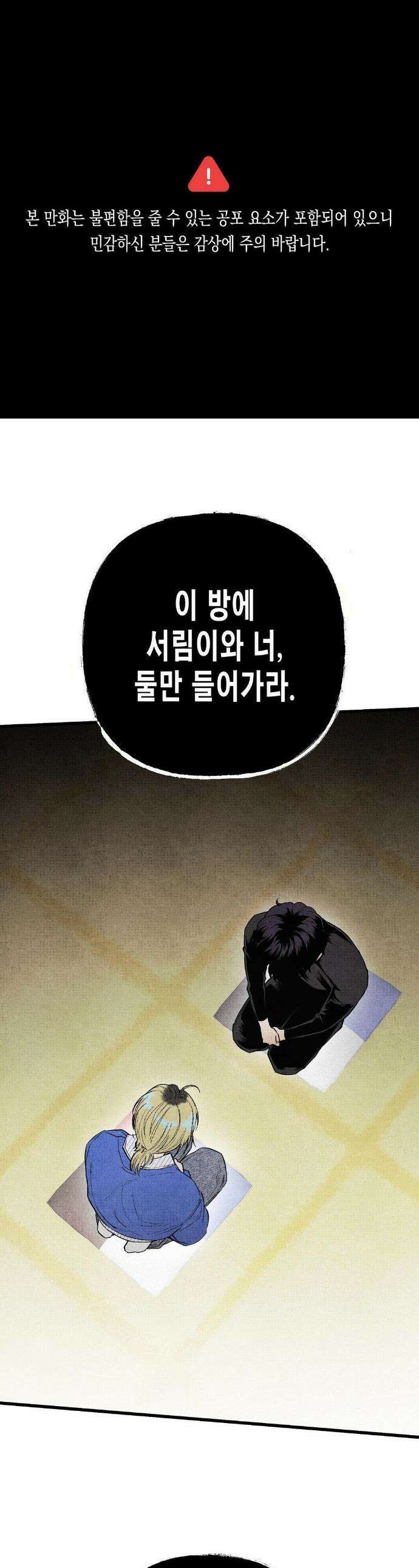 사계기담 13화 1