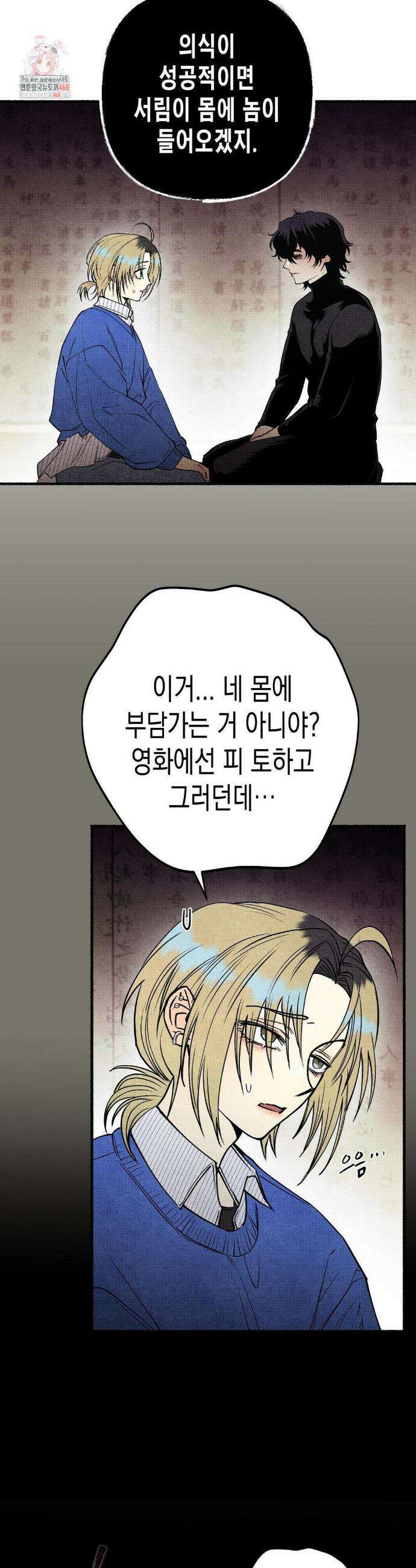 사계기담 13화 2