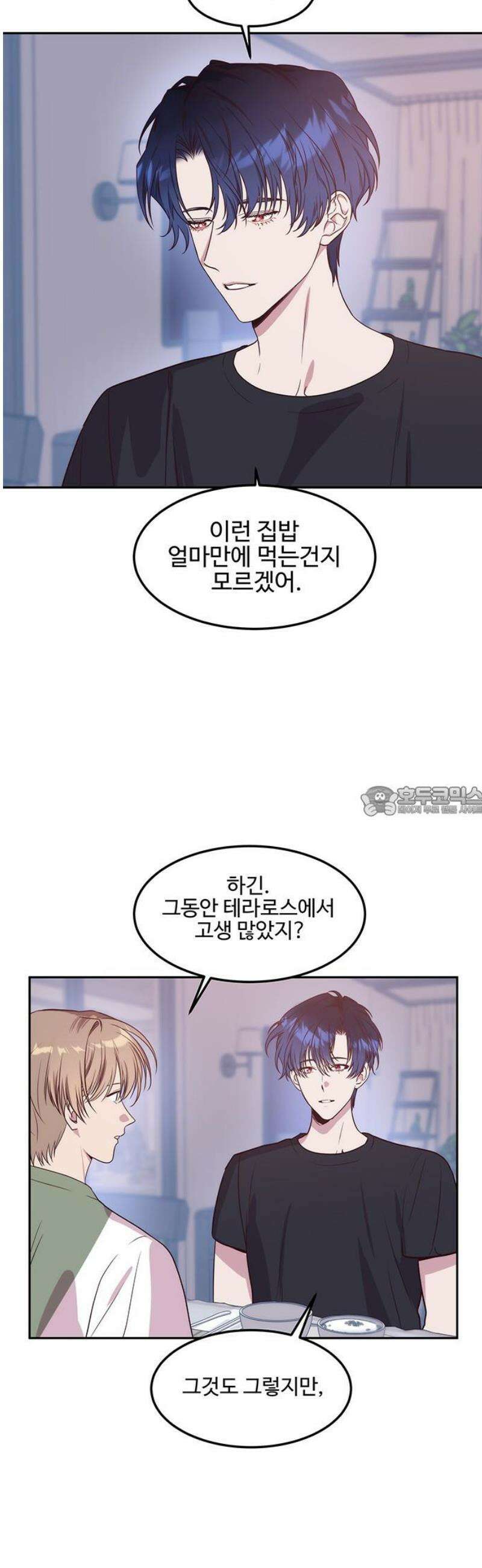 내 여자친구는 이세계 용사?! 61화 동거 (1) 13