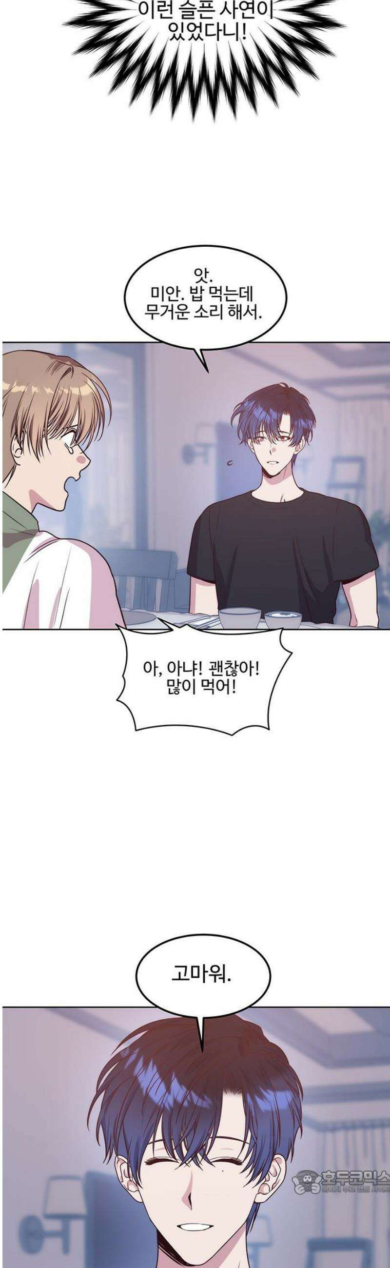 내 여자친구는 이세계 용사?! 61화 동거 (1) 19