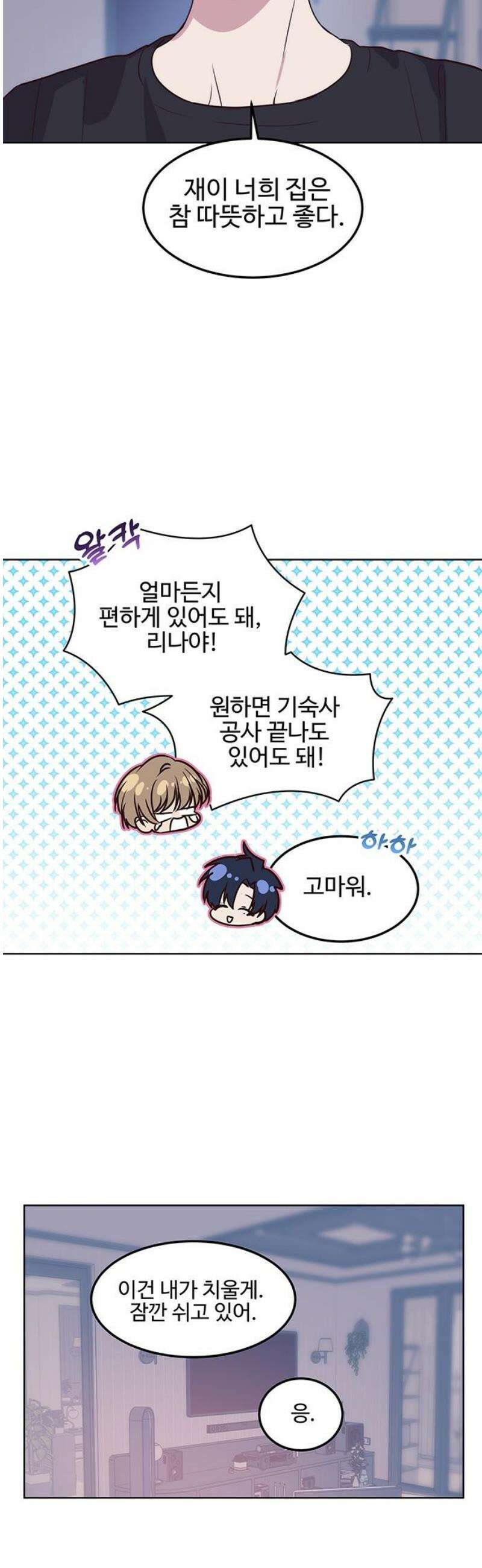 내 여자친구는 이세계 용사?! 61화 동거 (1) 20