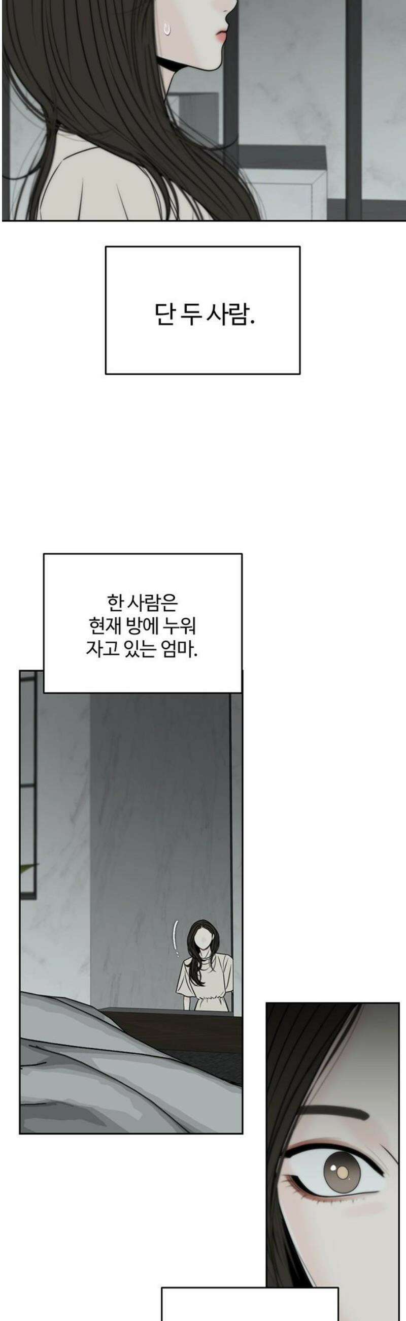 경계선 [네이버] 24화 6