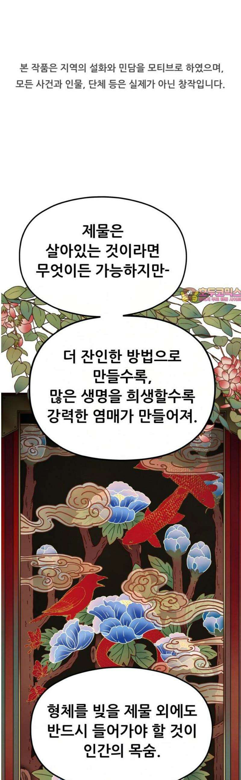 염매 12화 - 강원도 춘천시의 흉내쥐<2> 1