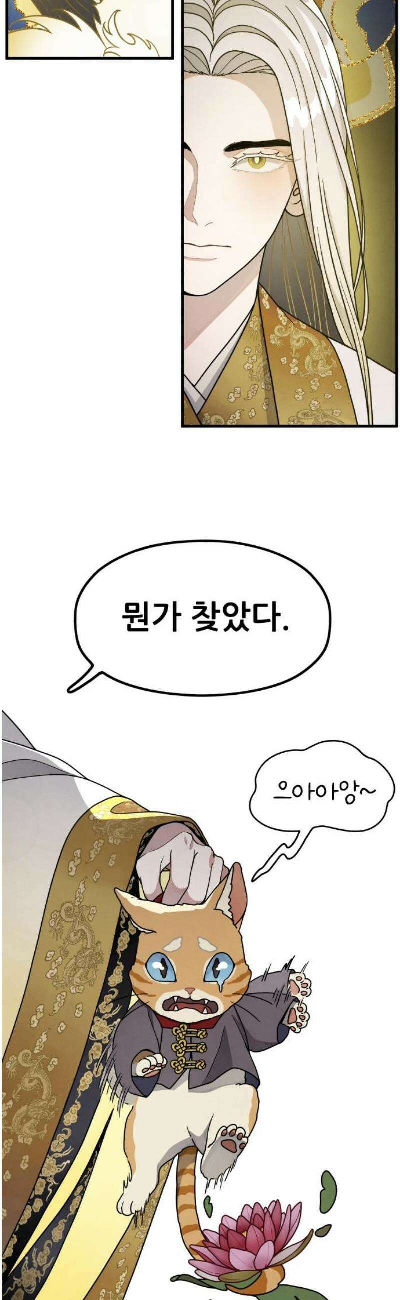 염매 12화 - 강원도 춘천시의 흉내쥐<2> 8