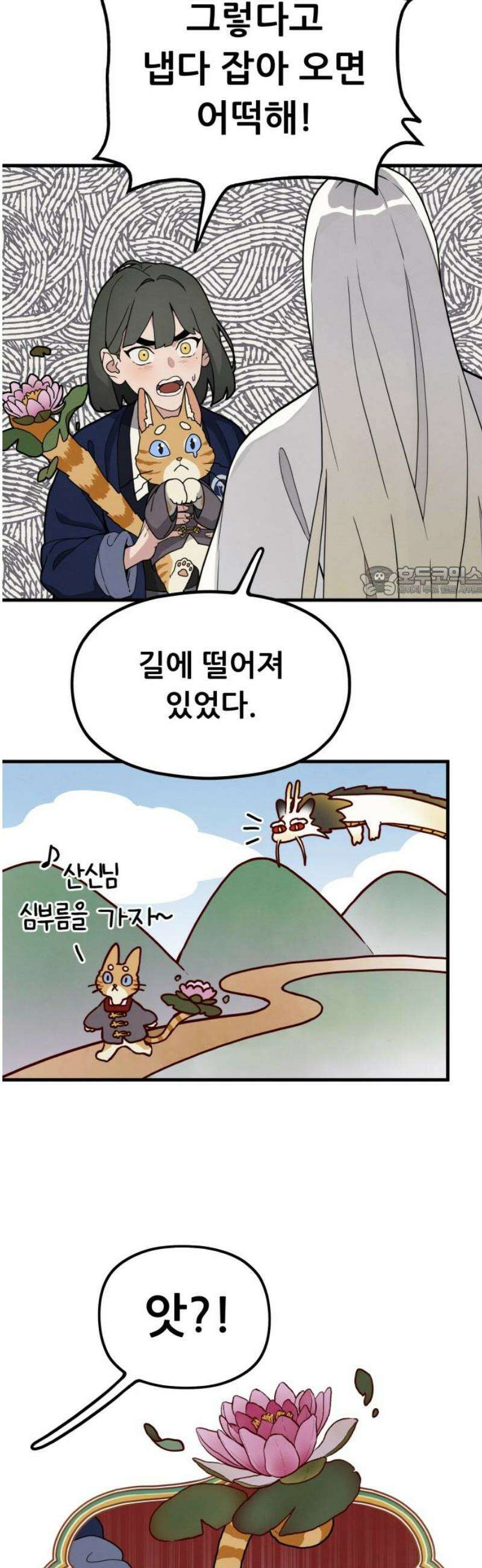 염매 12화 - 강원도 춘천시의 흉내쥐<2> 11