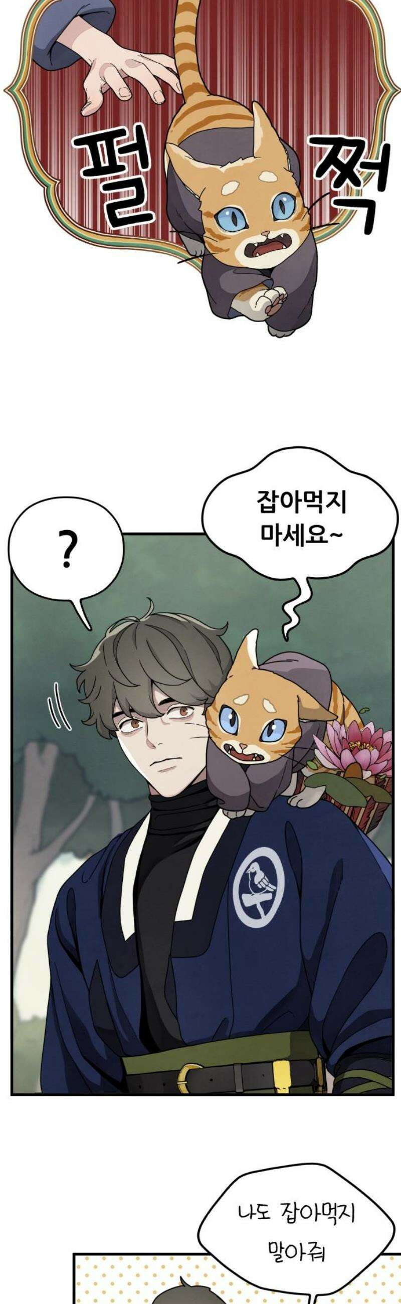 염매 12화 - 강원도 춘천시의 흉내쥐<2> 12