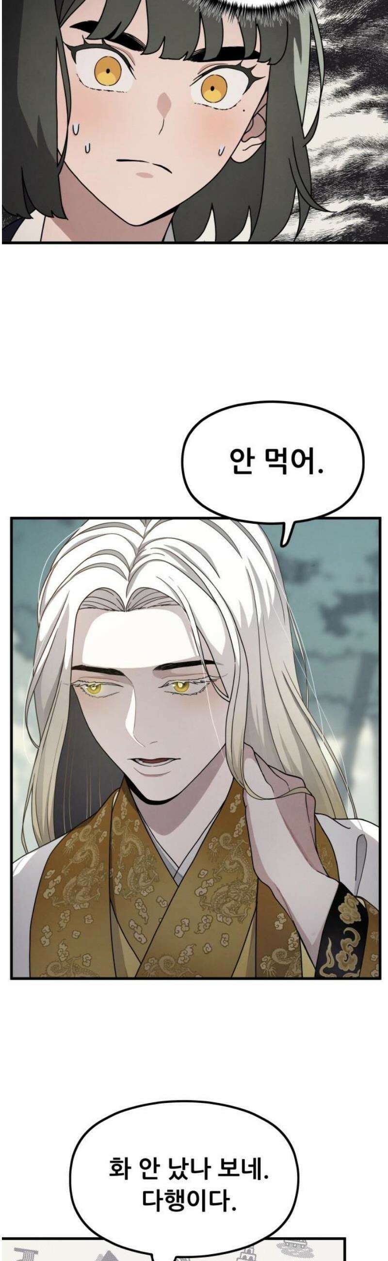 염매 12화 - 강원도 춘천시의 흉내쥐<2> 14