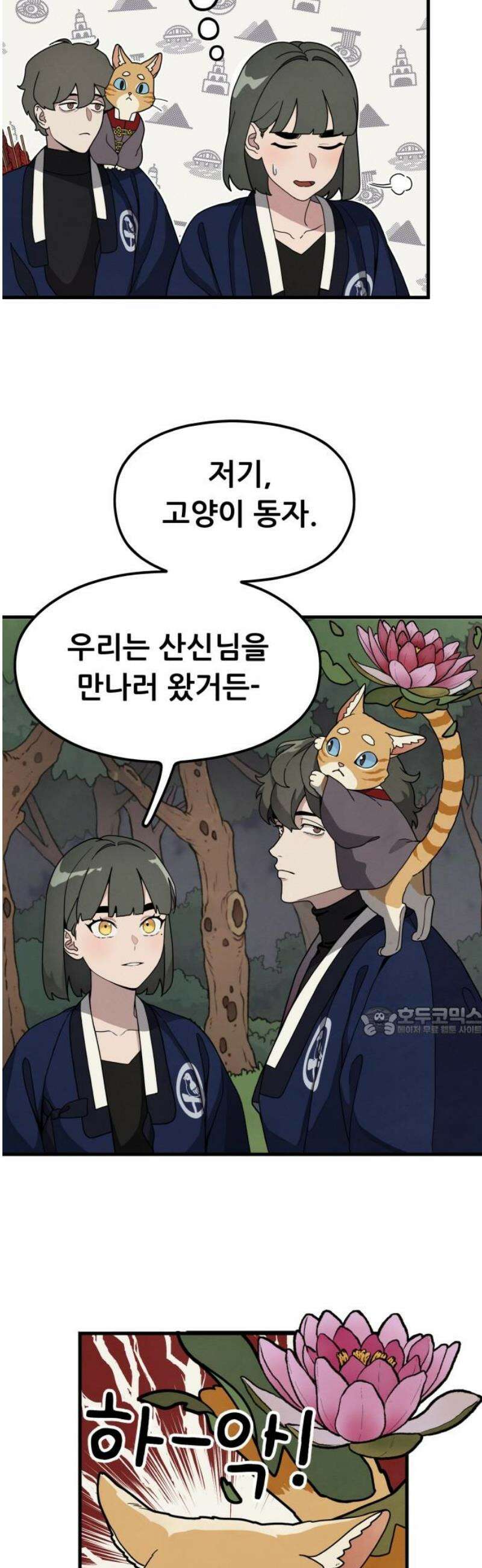 염매 12화 - 강원도 춘천시의 흉내쥐<2> 15