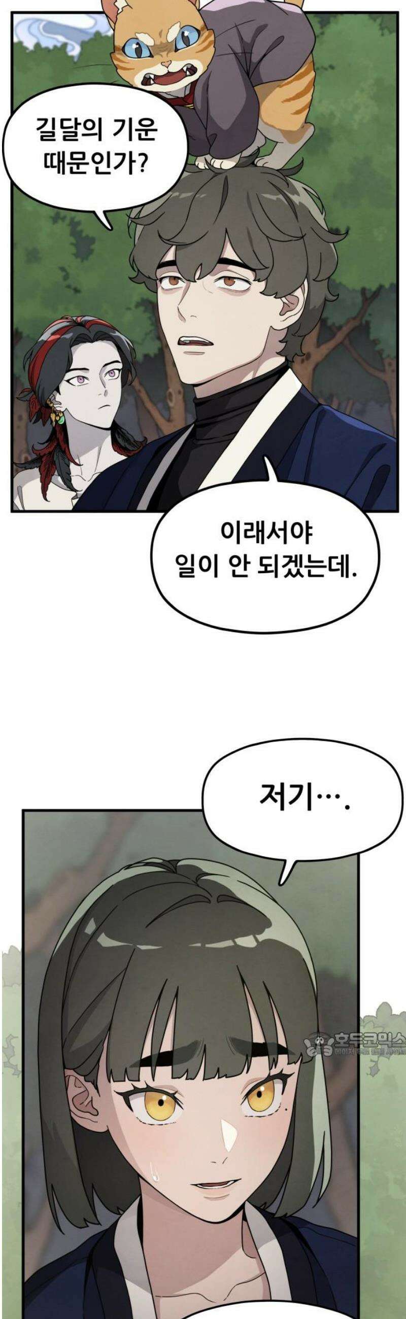 염매 12화 - 강원도 춘천시의 흉내쥐<2> 17
