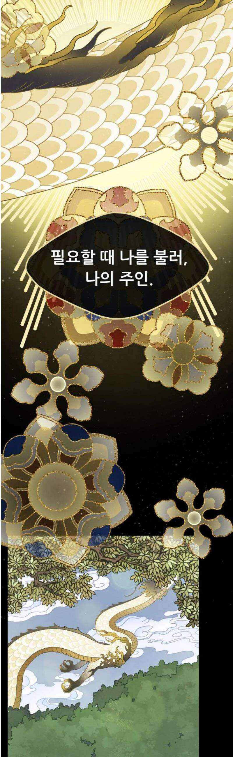 염매 12화 - 강원도 춘천시의 흉내쥐<2> 20
