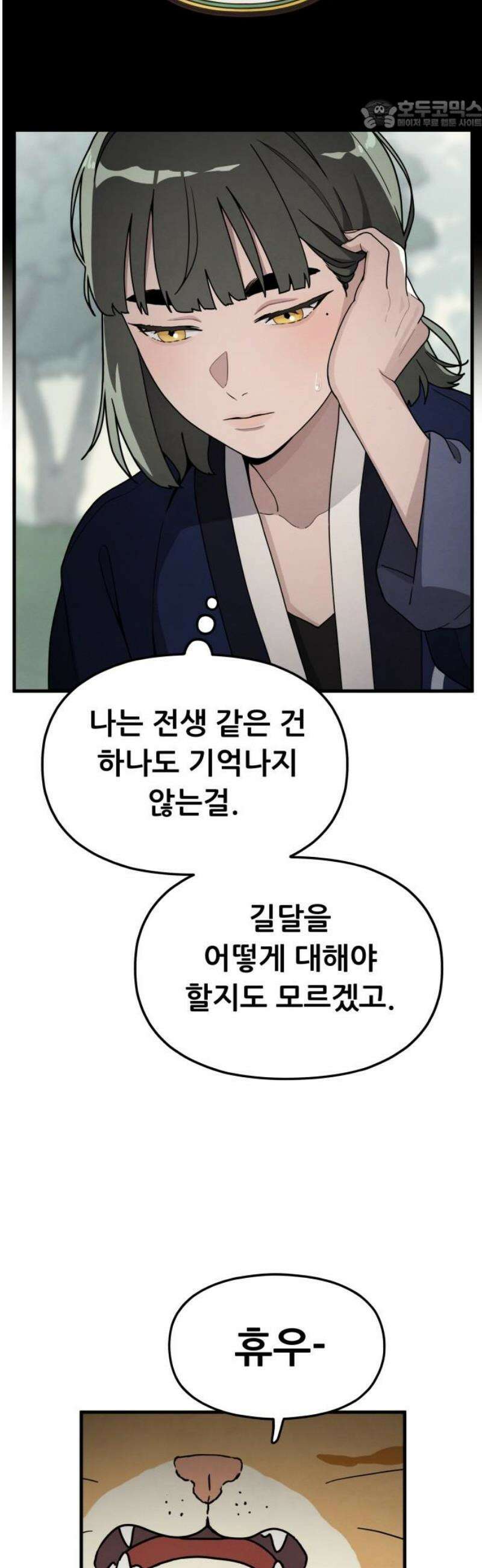 염매 12화 - 강원도 춘천시의 흉내쥐<2> 22