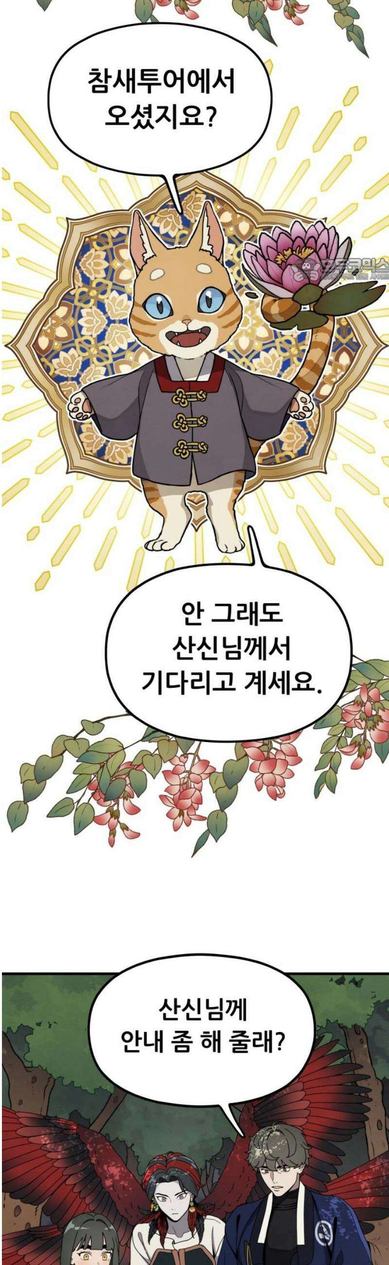 염매 12화 - 강원도 춘천시의 흉내쥐<2> 24