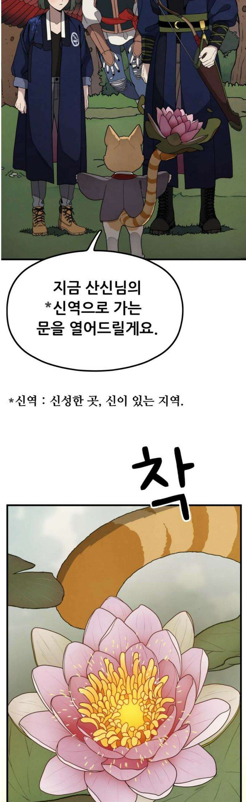 염매 12화 - 강원도 춘천시의 흉내쥐<2> 25