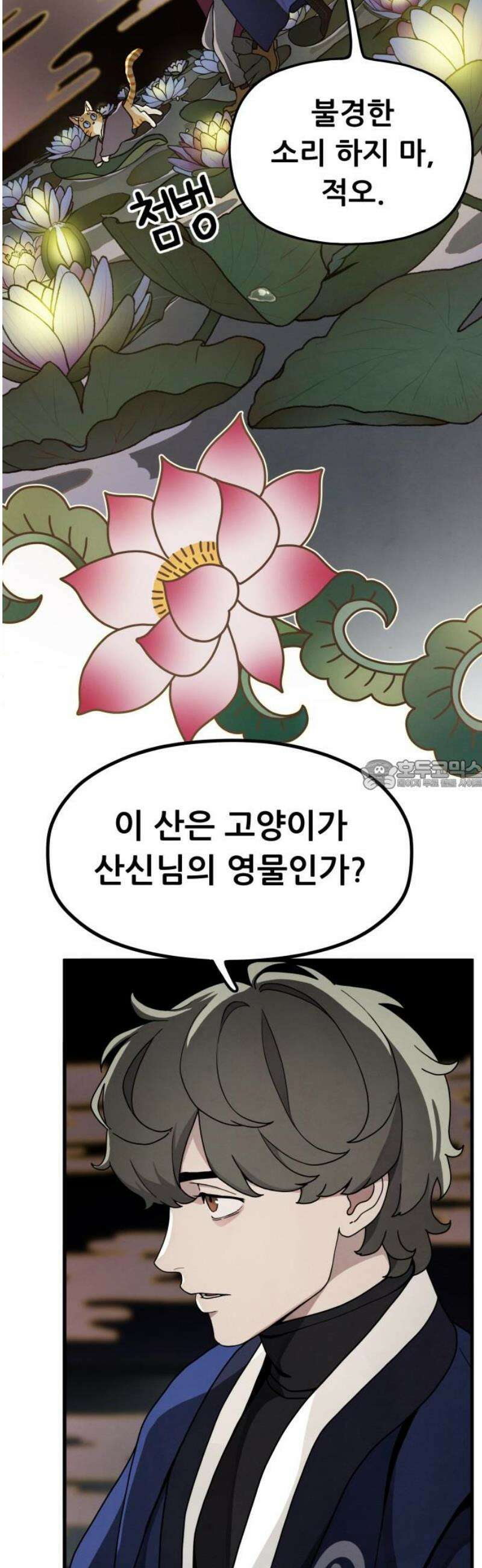 염매 12화 - 강원도 춘천시의 흉내쥐<2> 28