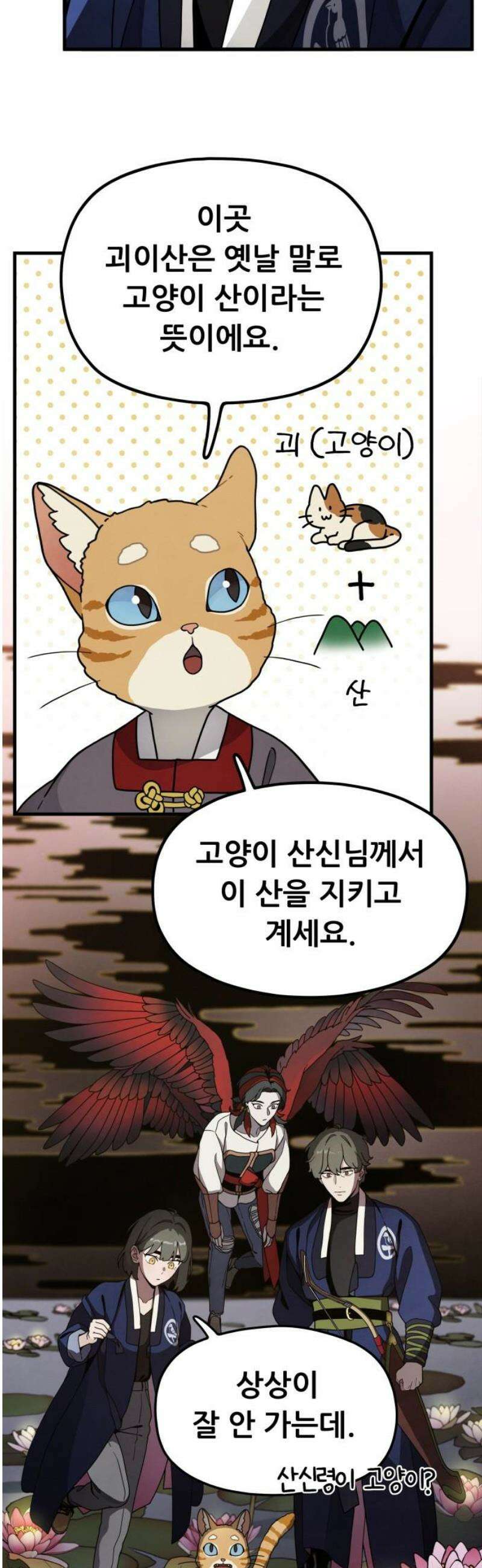 염매 12화 - 강원도 춘천시의 흉내쥐<2> 29