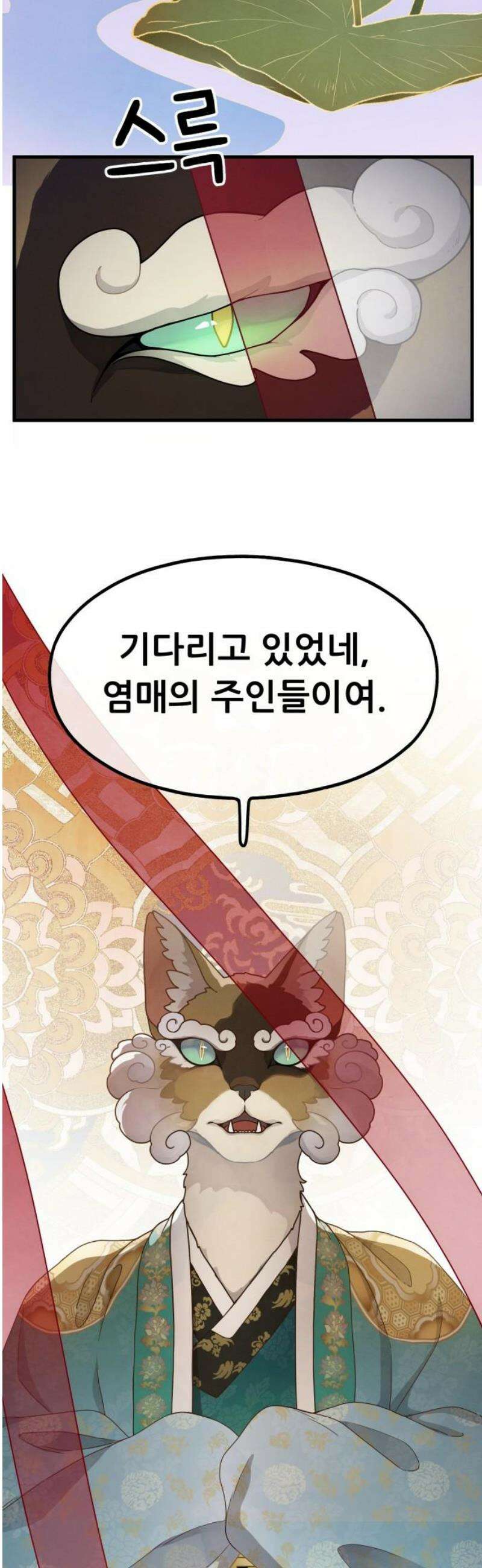 염매 12화 - 강원도 춘천시의 흉내쥐<2> 33