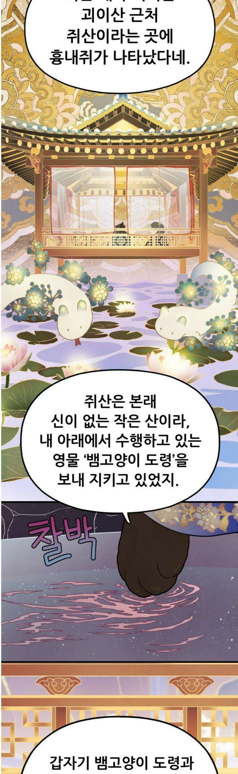 염매 12화 - 강원도 춘천시의 흉내쥐<2> 35