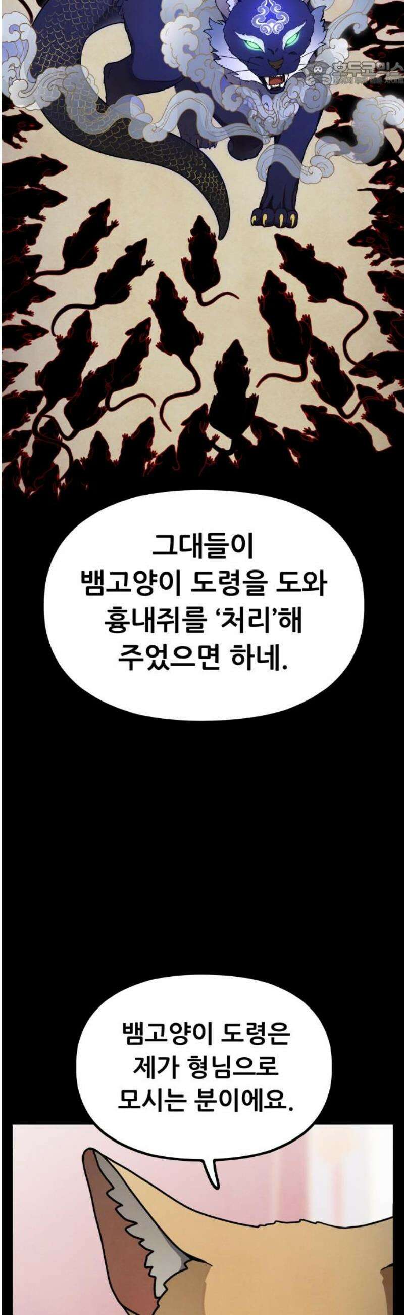염매 12화 - 강원도 춘천시의 흉내쥐<2> 37
