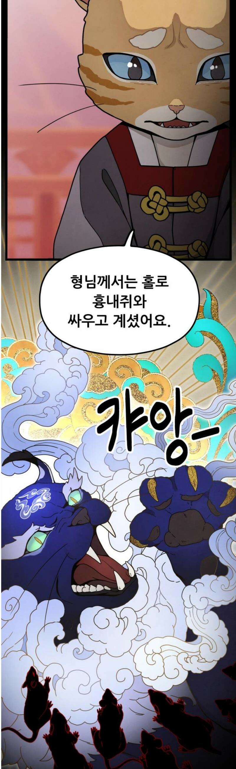 염매 12화 - 강원도 춘천시의 흉내쥐<2> 38