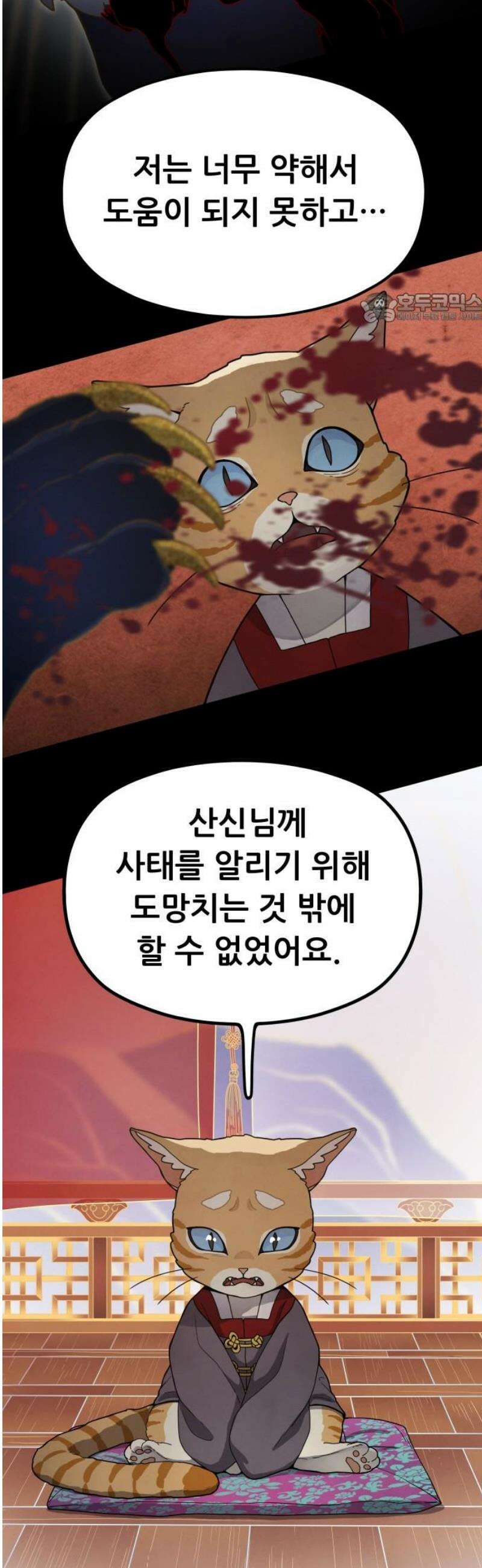 염매 12화 - 강원도 춘천시의 흉내쥐<2> 39