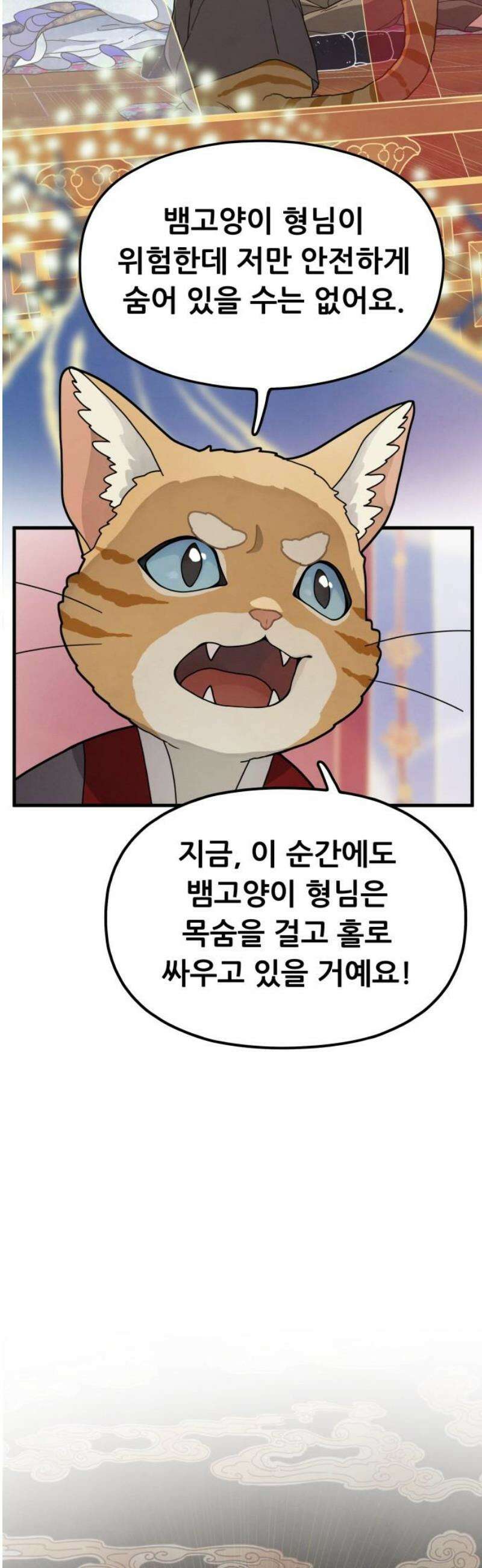 염매 12화 - 강원도 춘천시의 흉내쥐<2> 42