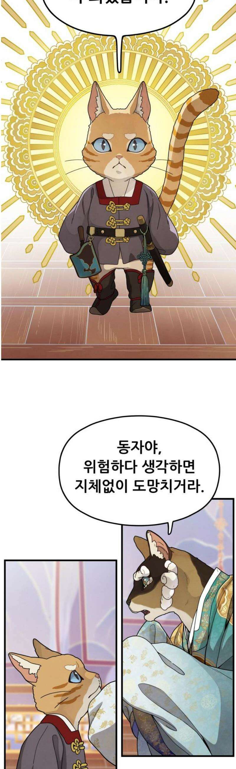 염매 12화 - 강원도 춘천시의 흉내쥐<2> 44