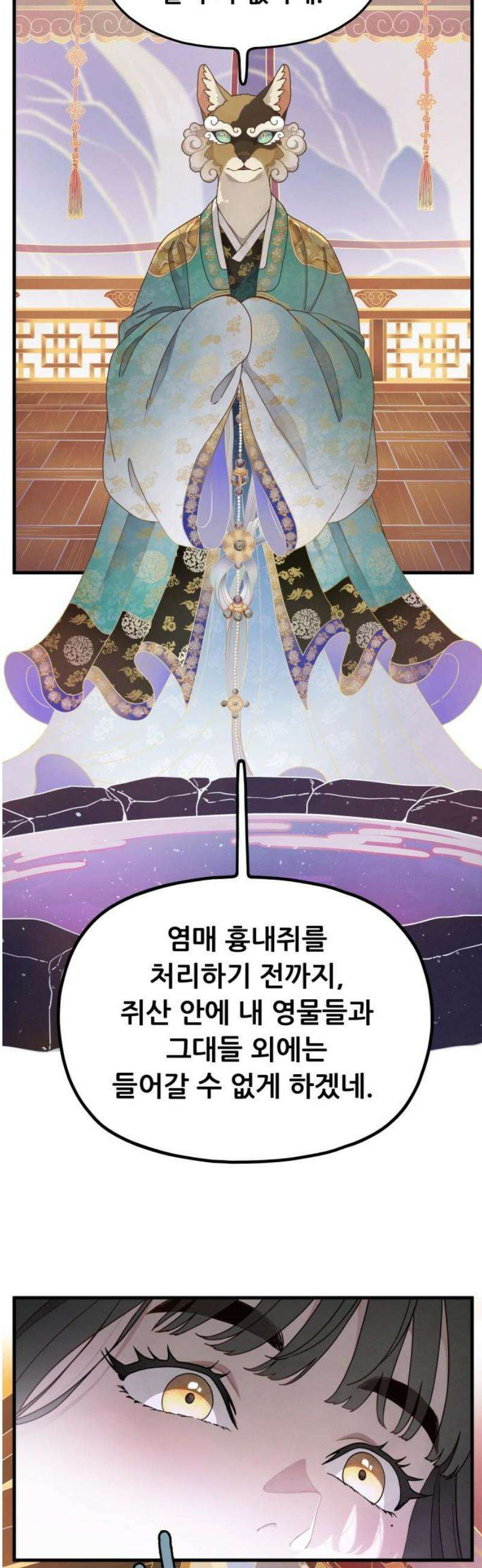 염매 12화 - 강원도 춘천시의 흉내쥐<2> 46