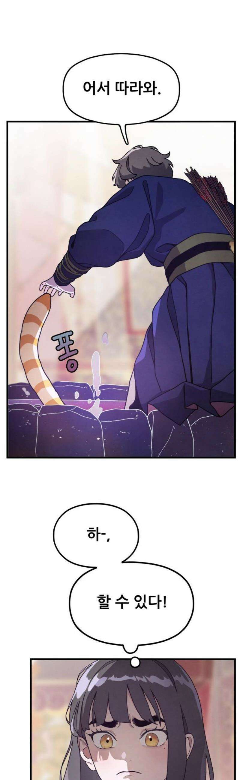 염매 12화 - 강원도 춘천시의 흉내쥐<2> 48