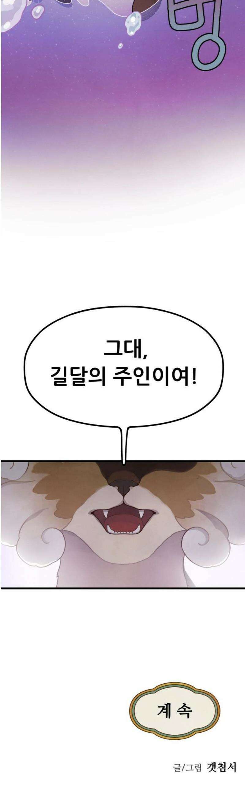 염매 12화 - 강원도 춘천시의 흉내쥐<2> 50