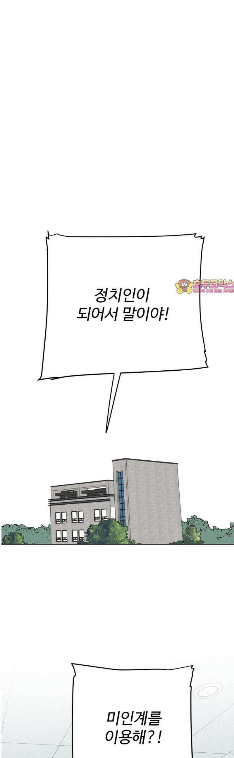 지는 쪽이 영부인 19화． 만나서 대화하자 1