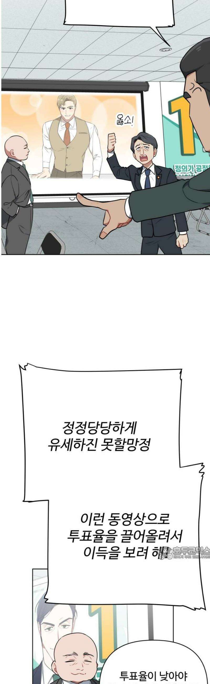 지는 쪽이 영부인 19화． 만나서 대화하자 2