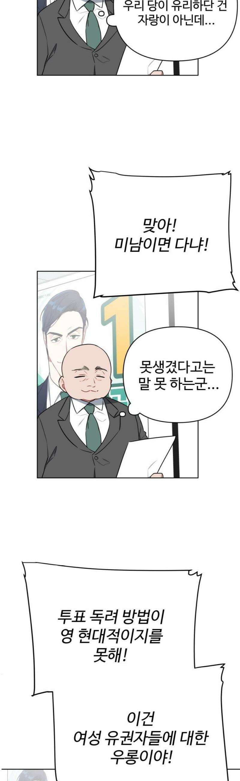 지는 쪽이 영부인 19화． 만나서 대화하자 3