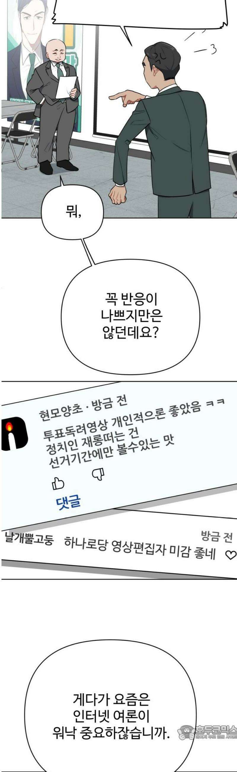 지는 쪽이 영부인 19화． 만나서 대화하자 4