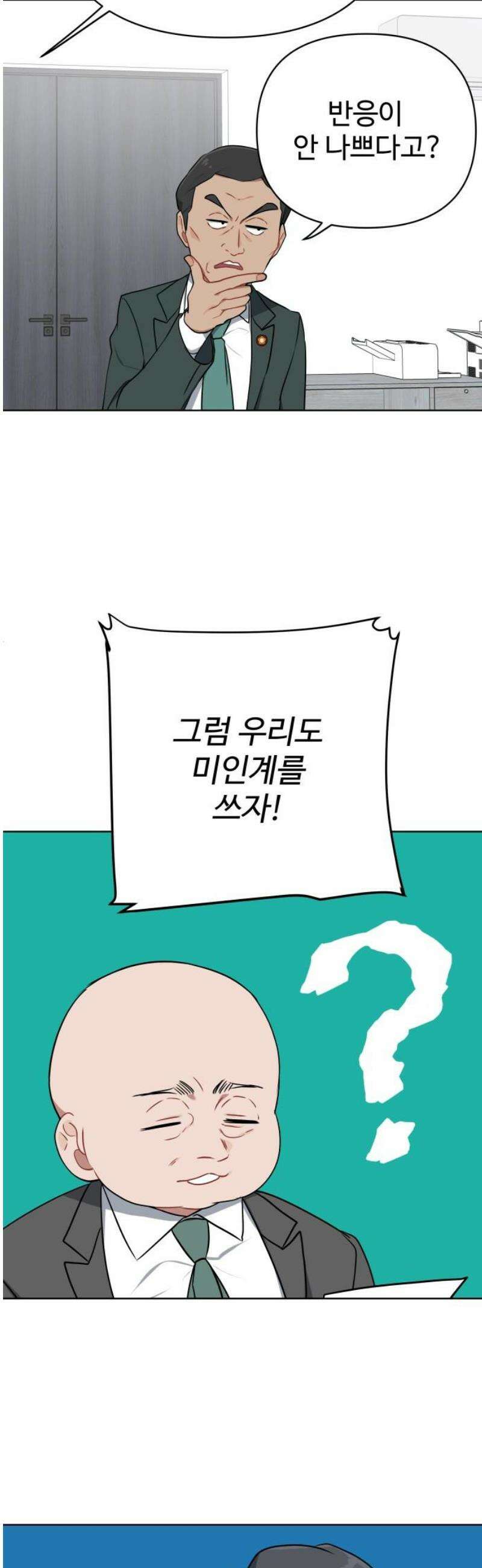 지는 쪽이 영부인 19화． 만나서 대화하자 5