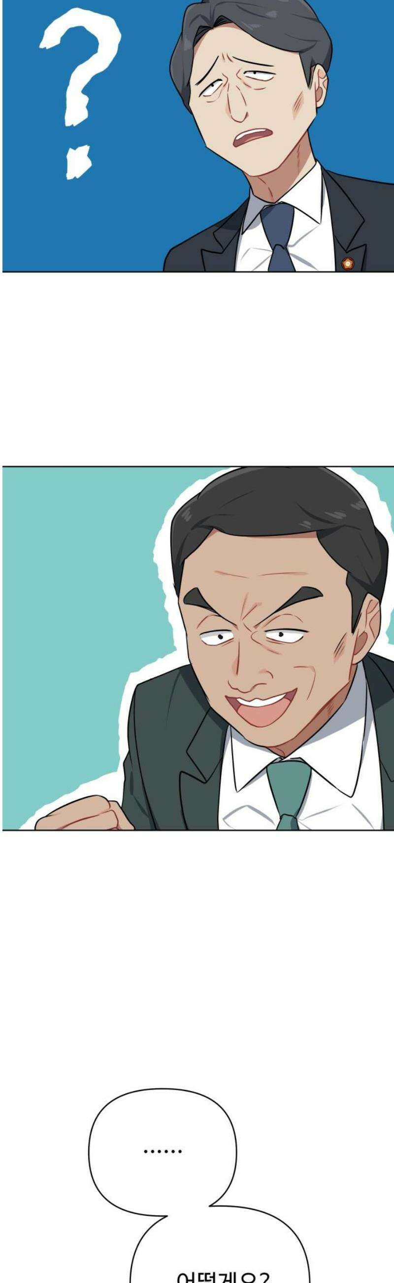 지는 쪽이 영부인 19화． 만나서 대화하자 6