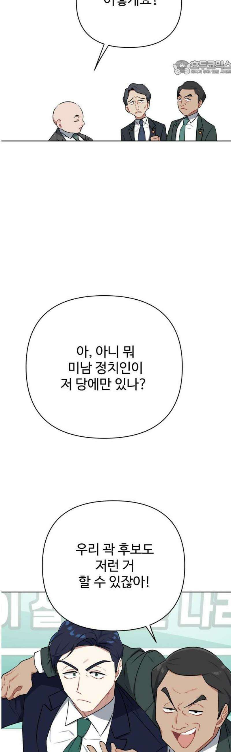 지는 쪽이 영부인 19화． 만나서 대화하자 7