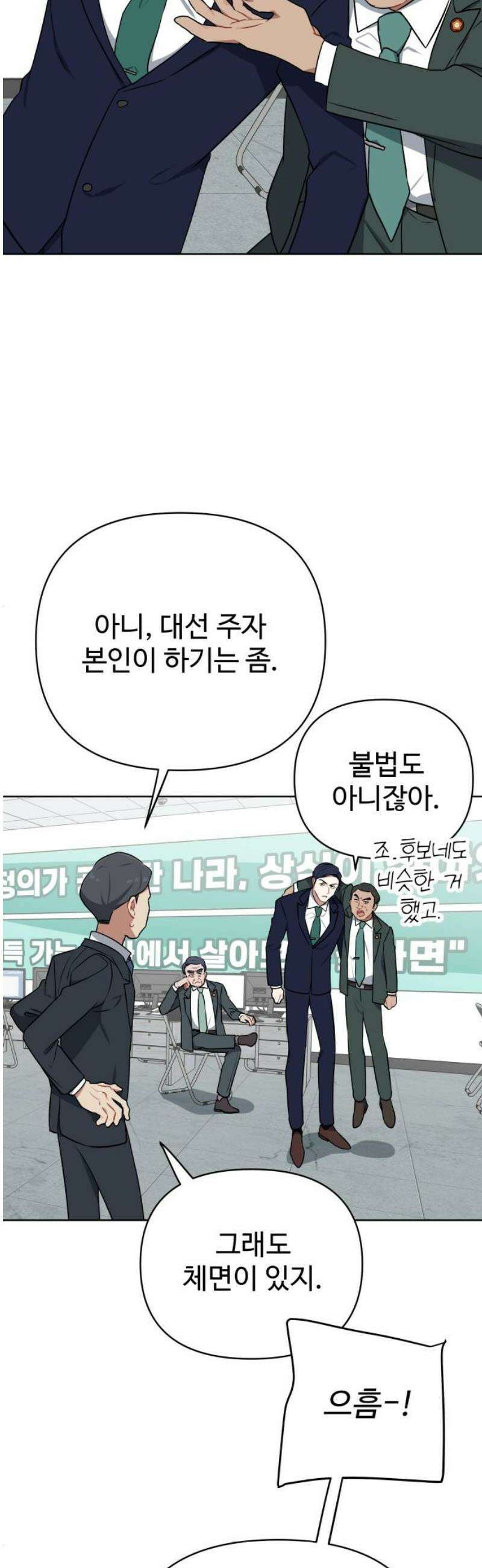 지는 쪽이 영부인 19화． 만나서 대화하자 8