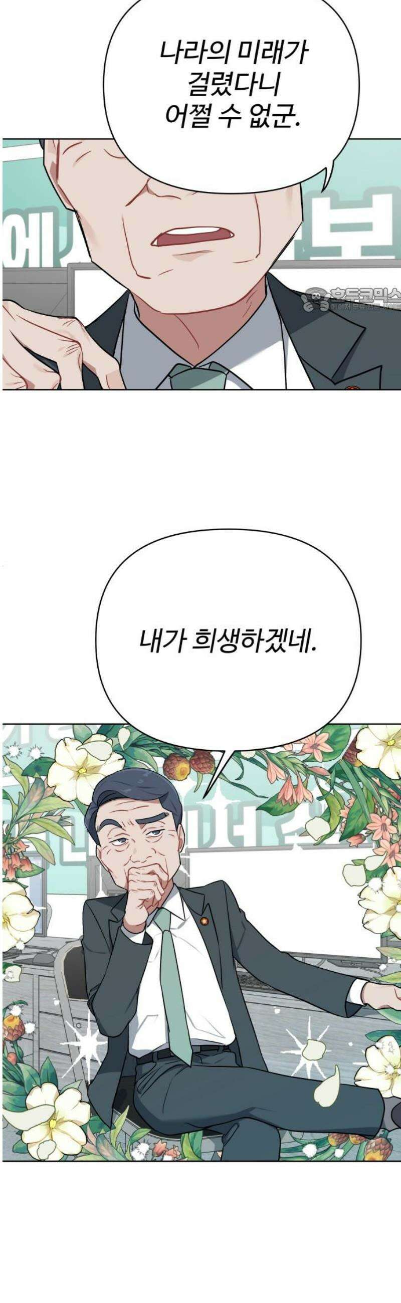 지는 쪽이 영부인 19화． 만나서 대화하자 9