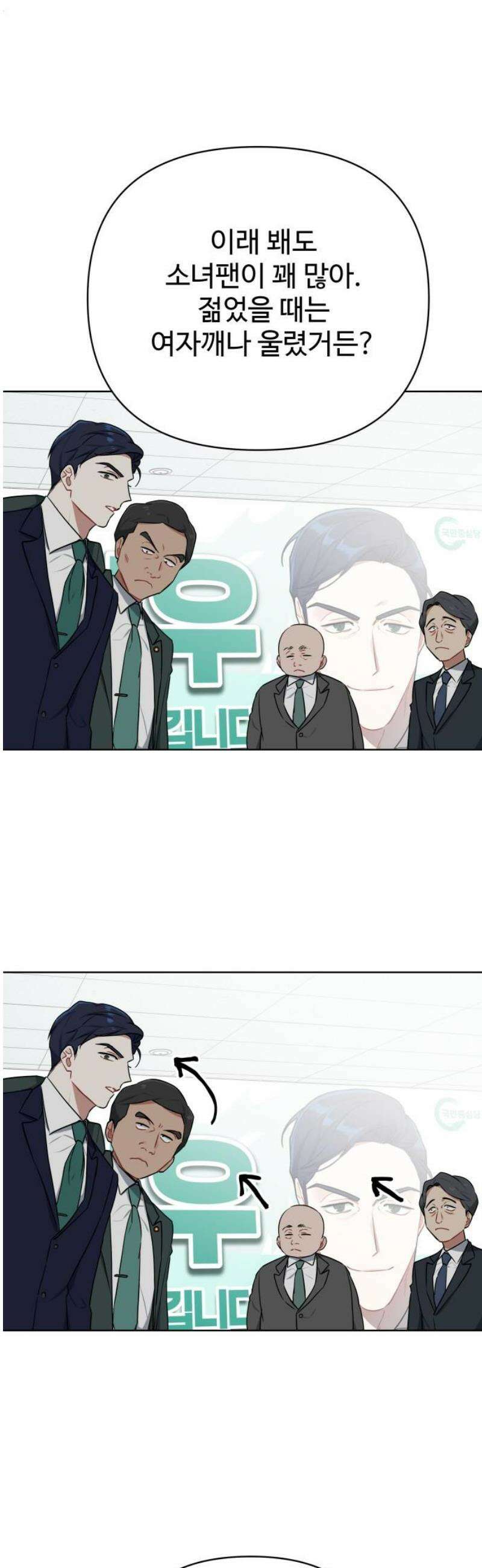 지는 쪽이 영부인 19화． 만나서 대화하자 10