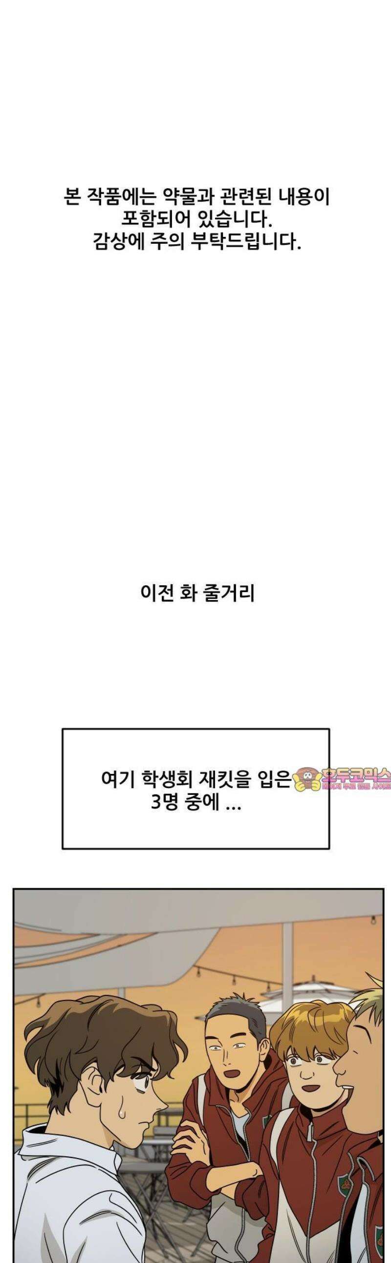 데스포인트 2화 루프파티 편 1