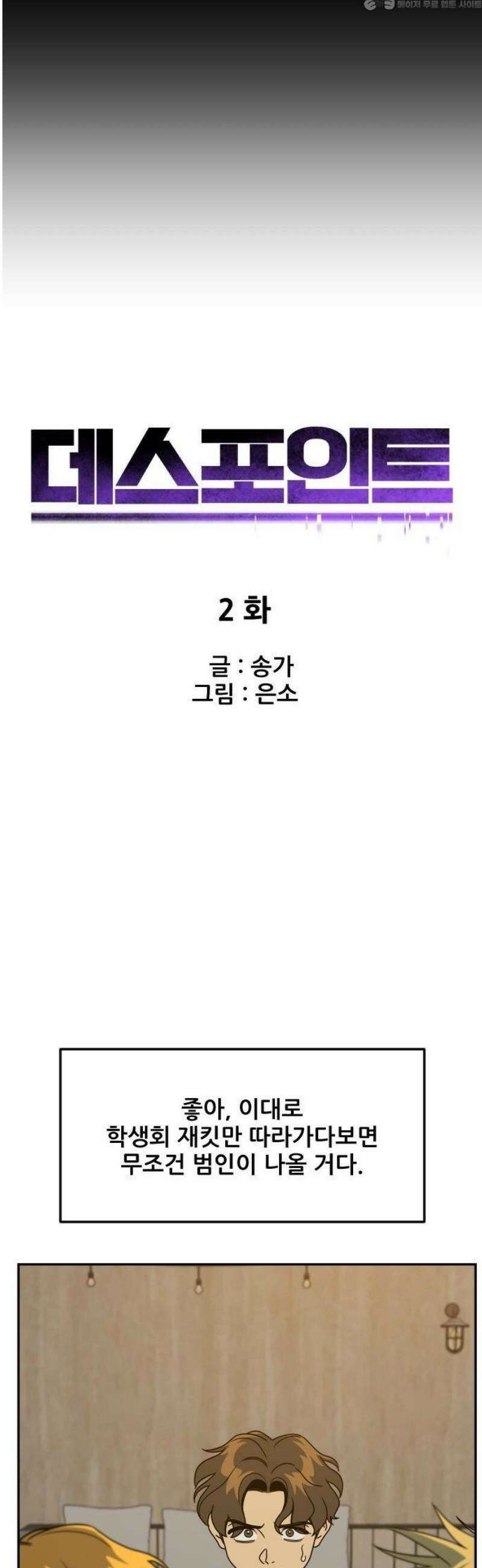 데스포인트 2화 루프파티 편 4
