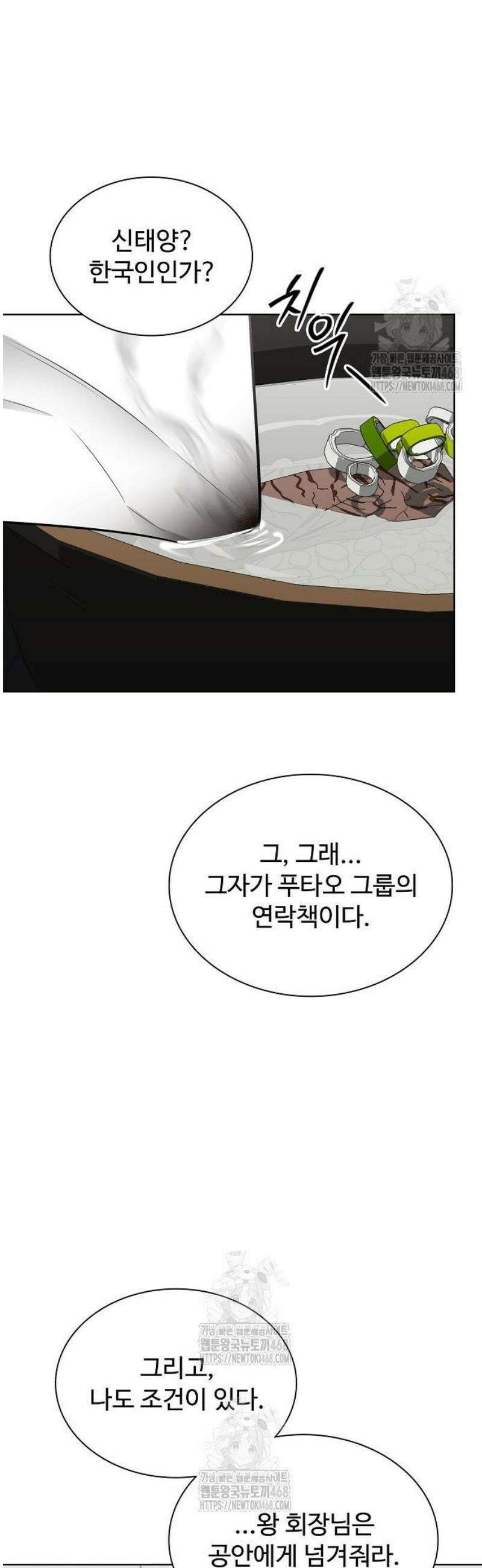 전직용병의 검사생활 19화 3