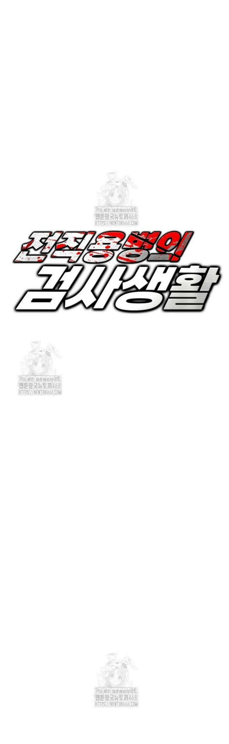 전직용병의 검사생활 19화 7