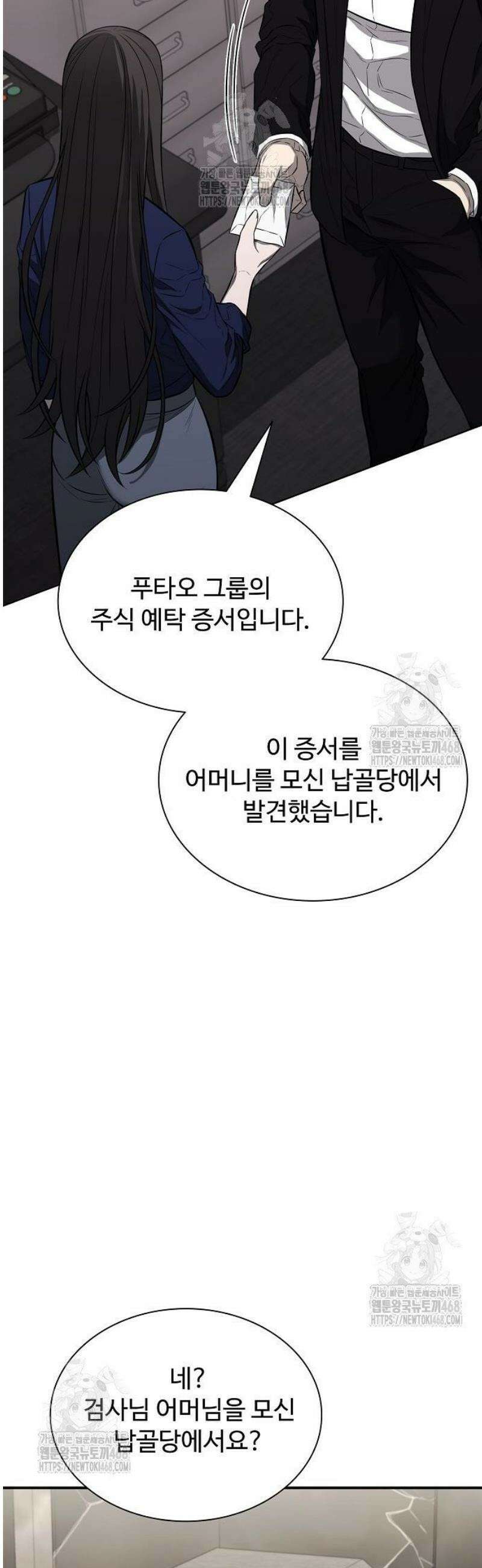 전직용병의 검사생활 19화 9