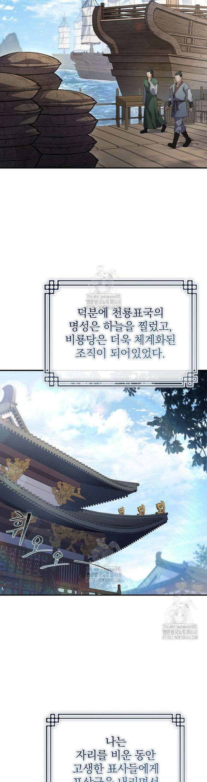 환생표사 123화 2