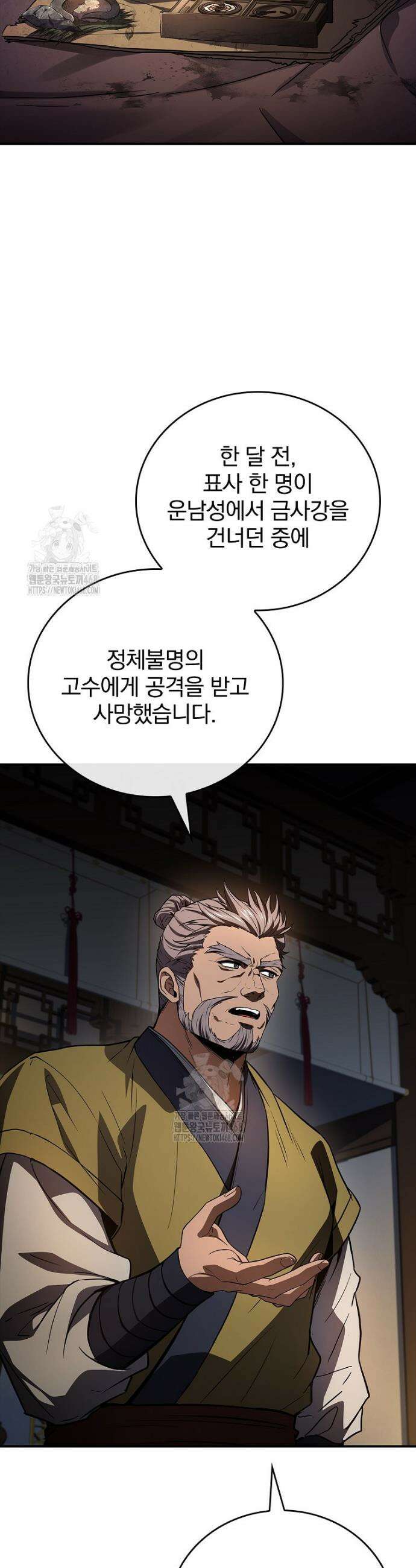 환생표사 123화 9