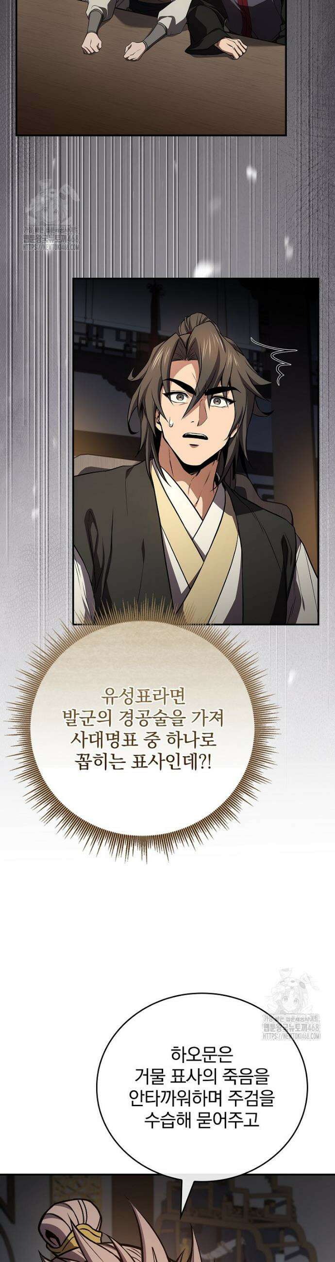 환생표사 123화 11