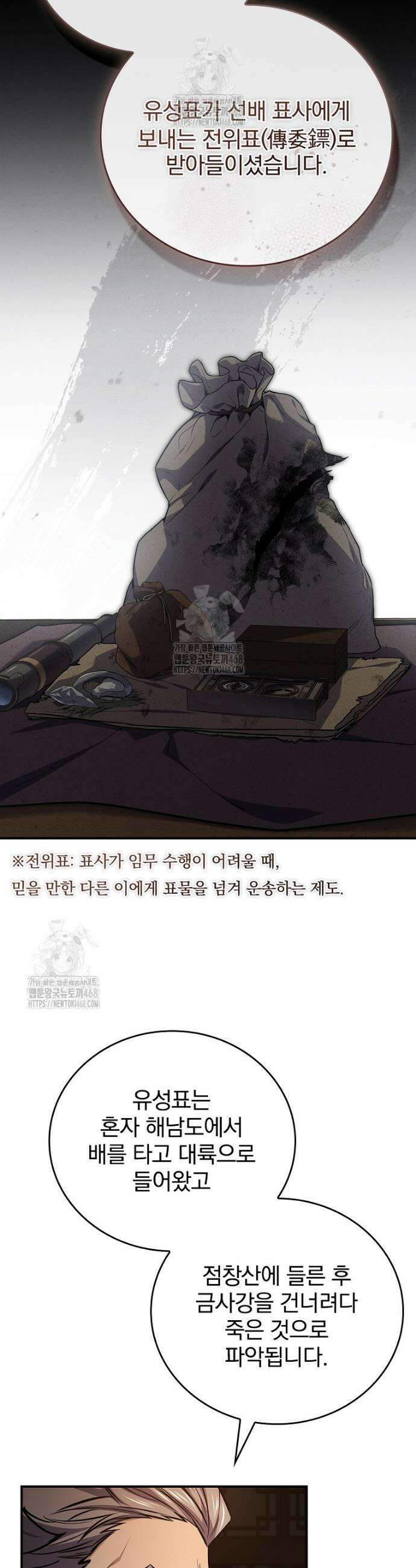 환생표사 123화 13