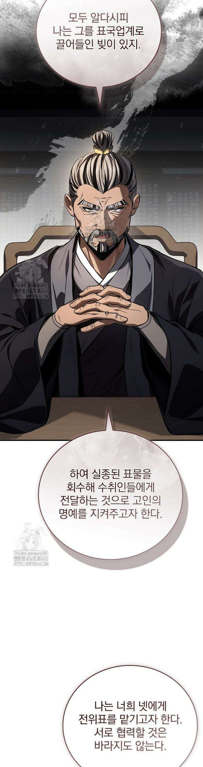 환생표사 123화 15