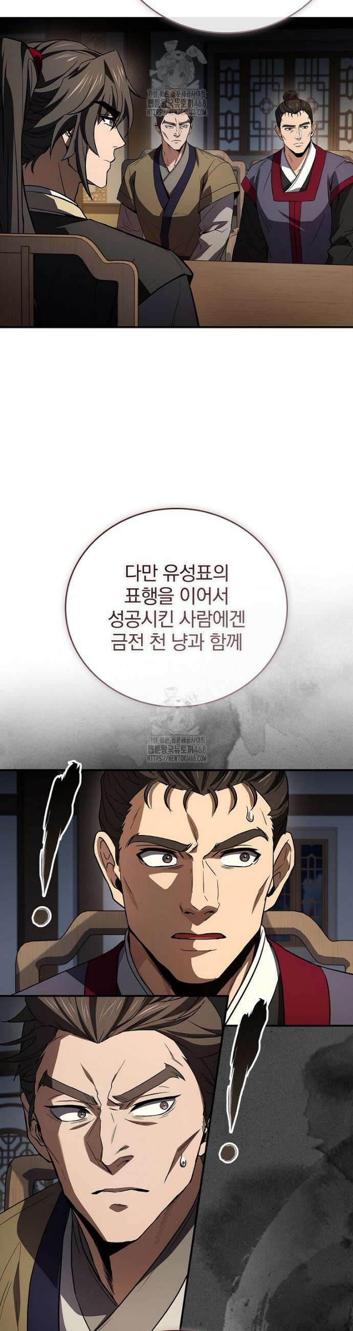 환생표사 123화 16